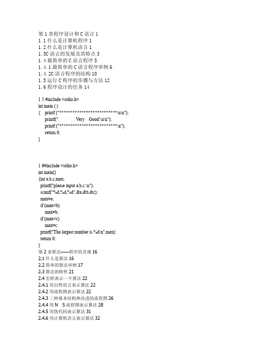 《C语言程序设计》课后习题答案(第四版)