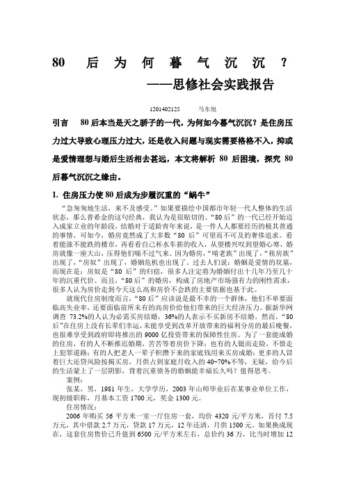 80后为何暮气沉沉