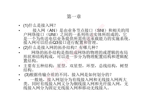 接入网答案