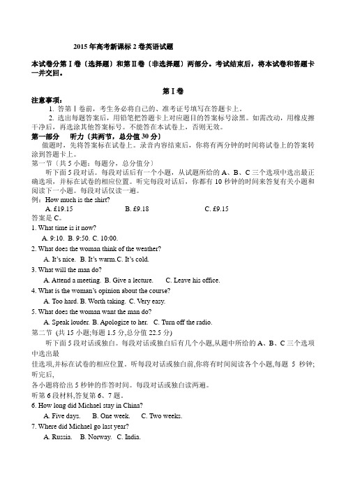 2015年高考新课标2卷英语试题及答案