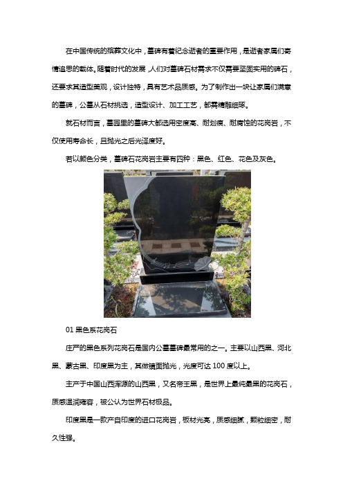 墓碑什么石材最好