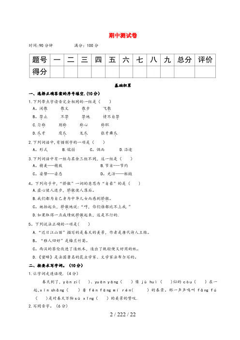 中江县一小三年级语文下学期期中测试卷 新人教版三年级语文下学期期中测试卷新人教版