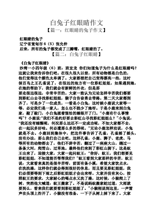 白兔作文之白兔子红眼睛作文