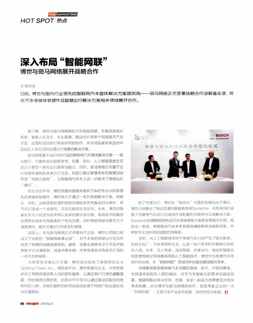深入布局“智能网联” 博世与斑马网络展开战略合作