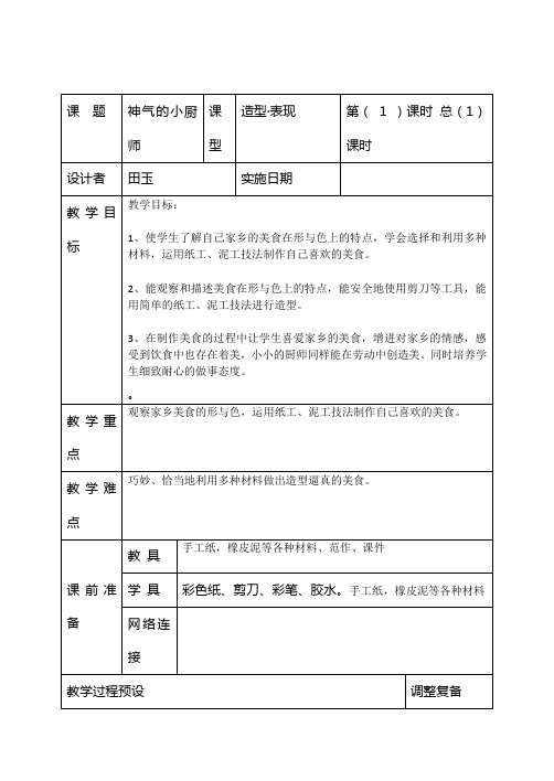 神气的小厨师教案