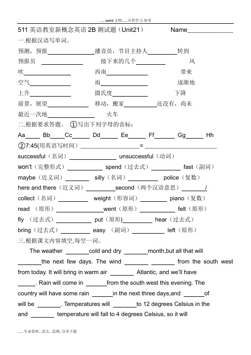 2B新概念第21单元测试