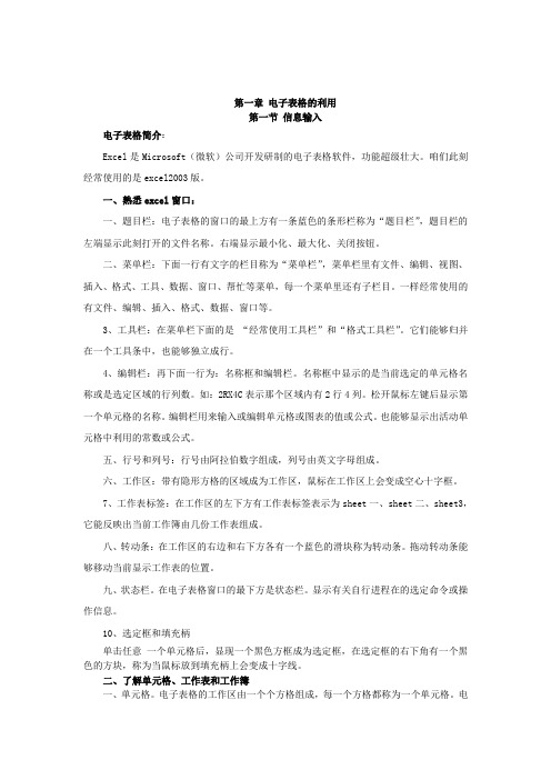 电子表格培训讲稿