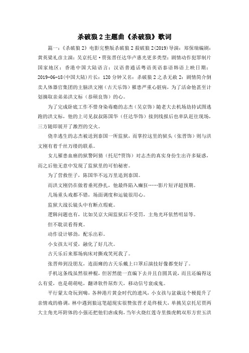 最新-杀破狼2主题曲《杀破狼》歌词 精品