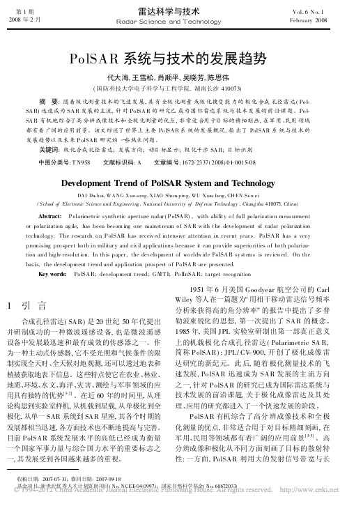PolSAR系统与技术的发展趋势