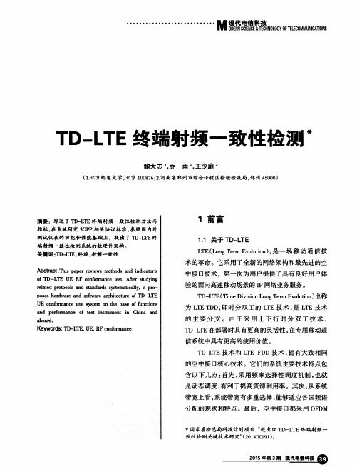 TD-LTE