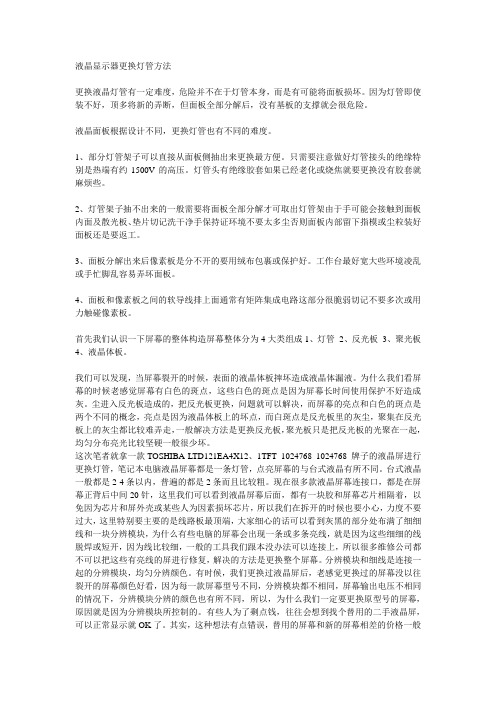 液晶显示器更换灯管方法