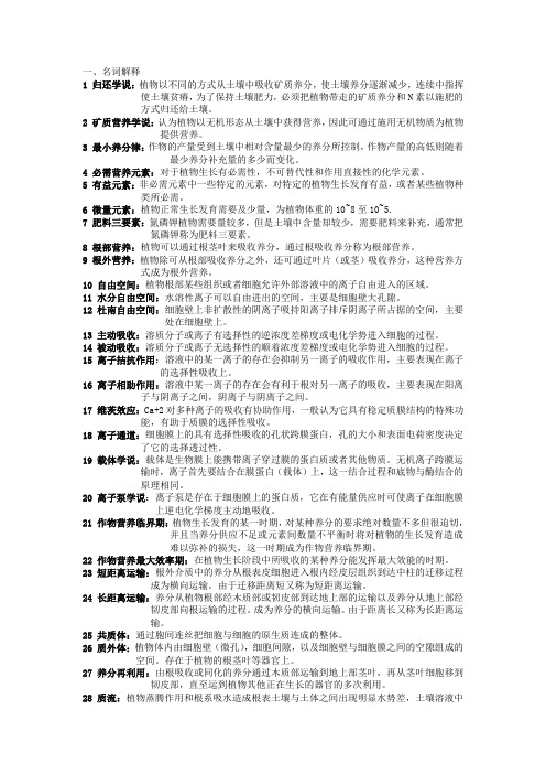 植物营养名词解释和填空