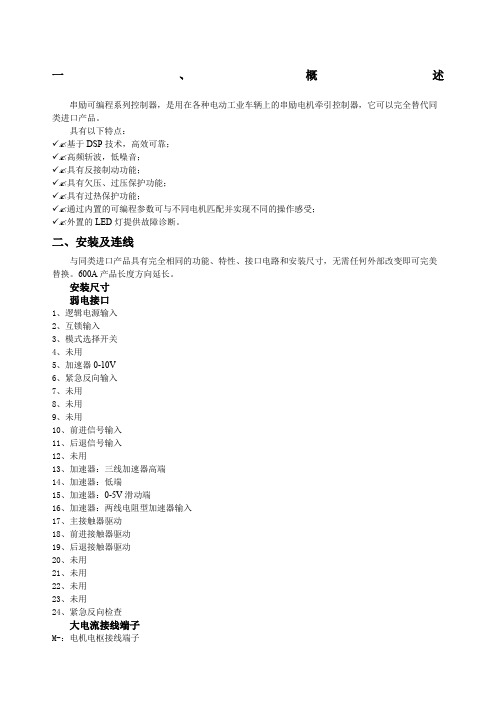 叉车控制电路图