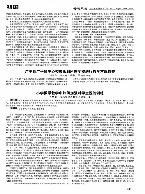 广平县广平镇中心校校长到所辖学校进行教学常规检查