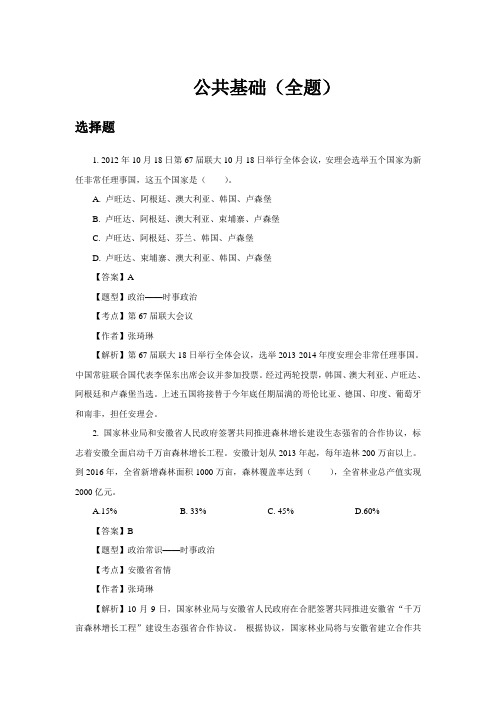 宿州事业2012公共基础(完整试题含解析)