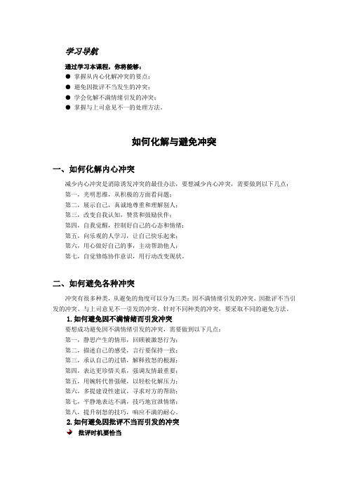 如何化解与避免冲突