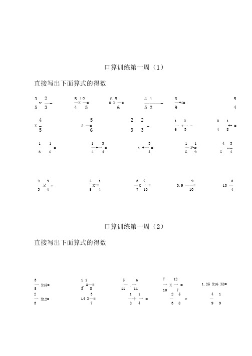 青岛版五四制五年级数学口算题