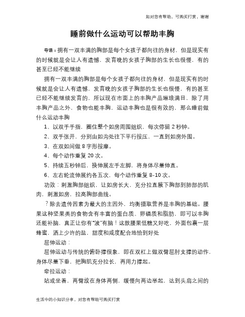 睡前做什么运动可以帮助丰胸