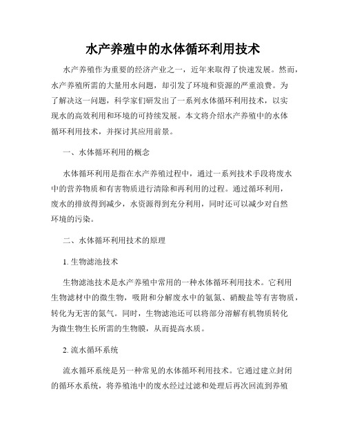 水产养殖中的水体循环利用技术