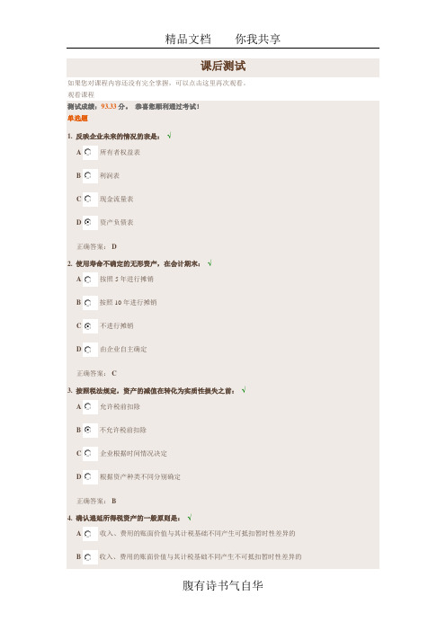 会计准则解读与应用(2008版)试题和答案