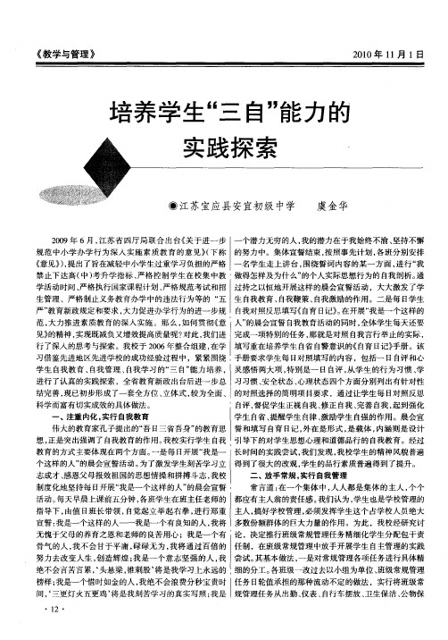 培养学生“三自”能力的实践探索