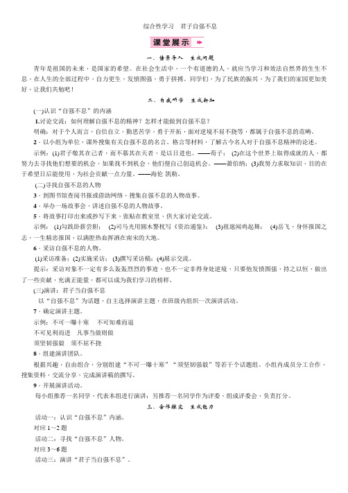 综合性学习 君子自强不息