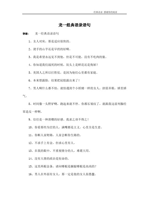 龙一经典语录语句