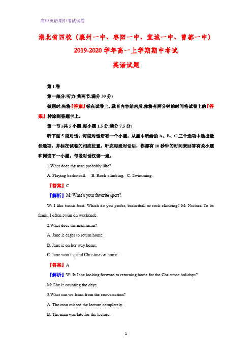 2019-2020学年湖北省四校(襄州一中、枣阳一中、宜城一中、曾都一中)高一上学期期中考试英语试题 (解析版)