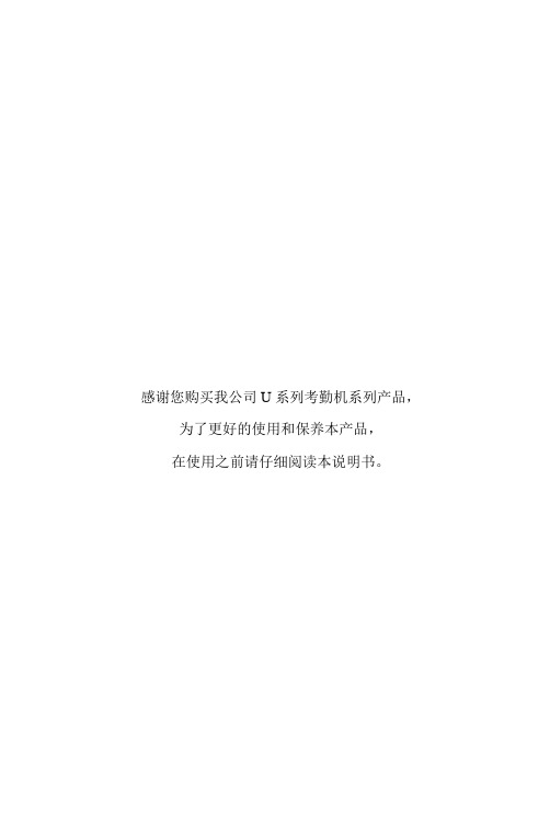 U系列考勤机使用手册Ver1.0