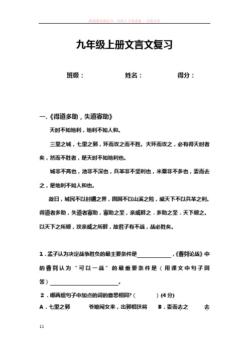 苏教版九上文言文练习