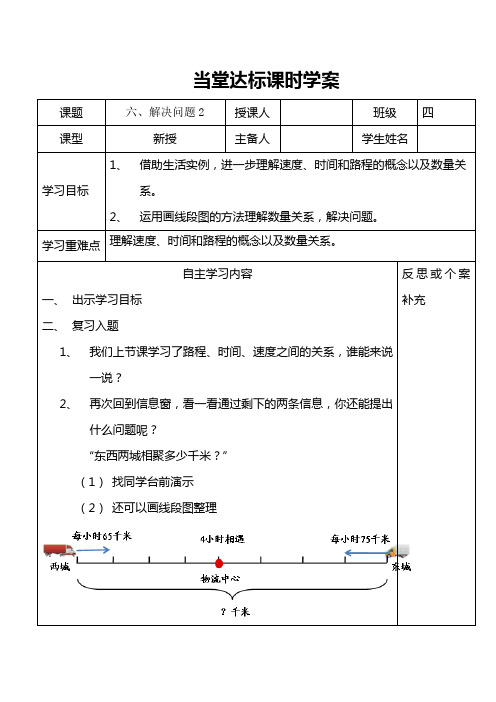 四年级上册数学教案-六、解决问题2 青岛版(2014秋)