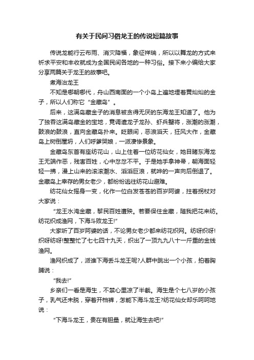 有关于民间习俗龙王的传说短篇故事