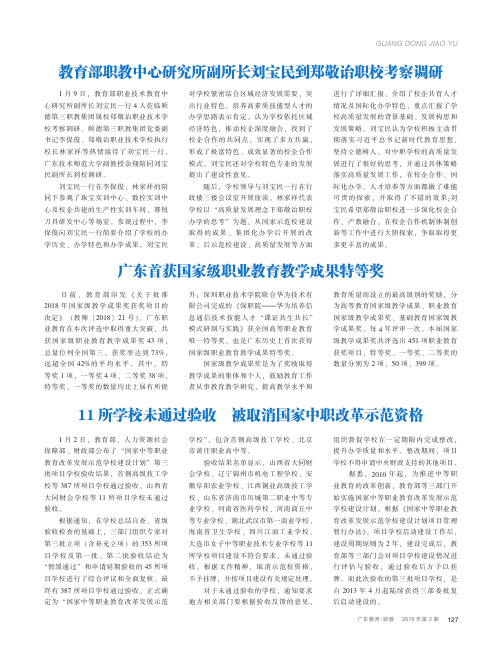 教育部职教中心研究所副所长刘宝民到郑敬诒职校考察调研