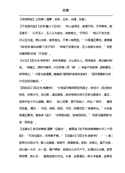 【诗词典故】之政亊