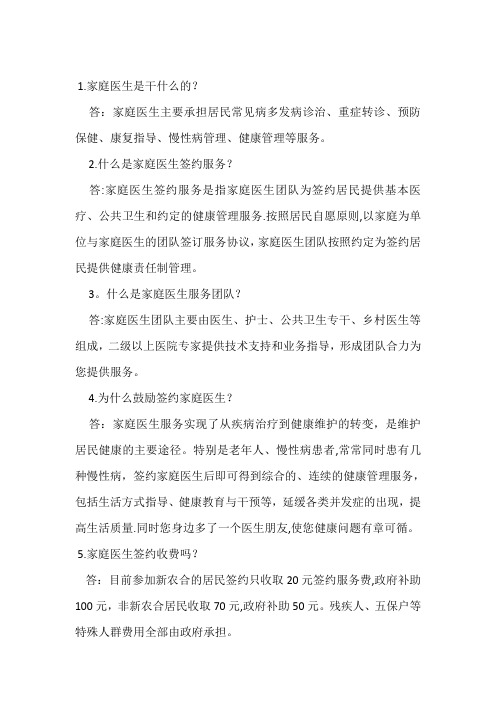 家庭医生签约服务【范本模板】