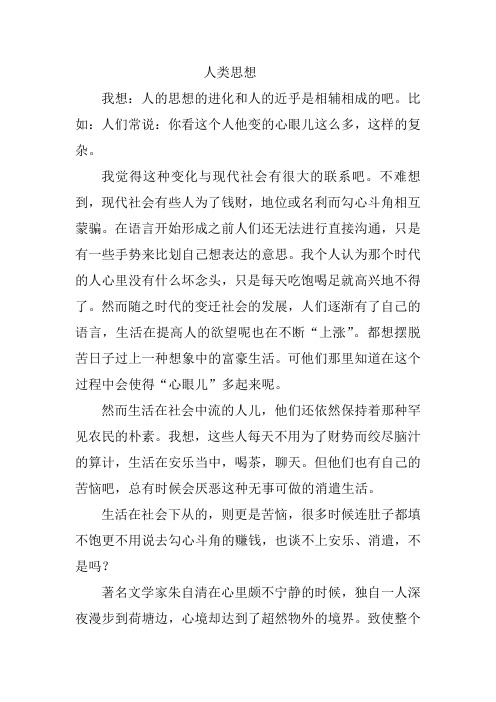 人类思想