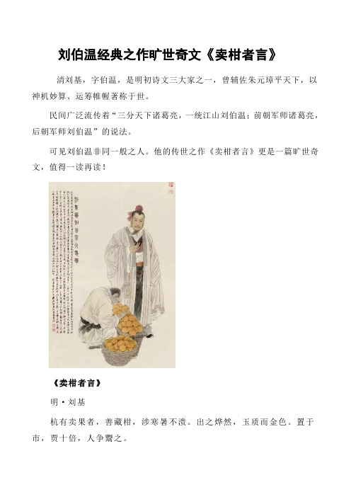刘伯温经典之作旷世奇文《卖柑者言》