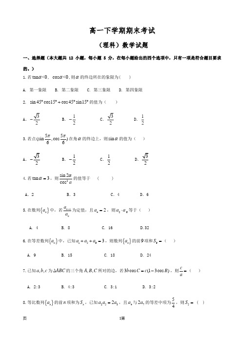 2019届江西省高一下学期期末考试(理科)数学试题8