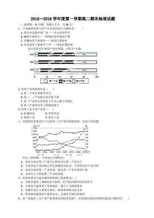 陕西省西安市第七十中学高二上学期期末考试地理试题