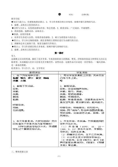 人教版七年级上册第三单元教案