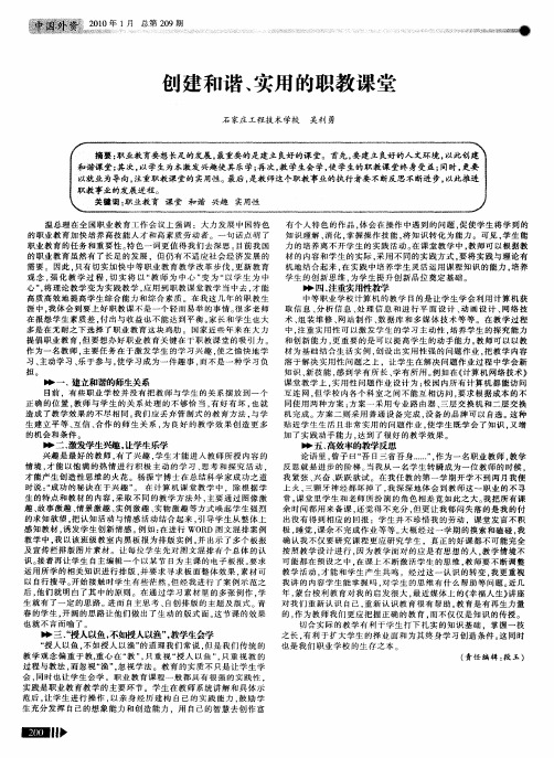 创建和谐、实用的职教课堂