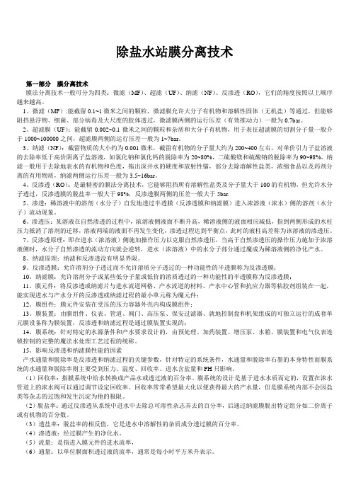 除盐水站膜分离技术