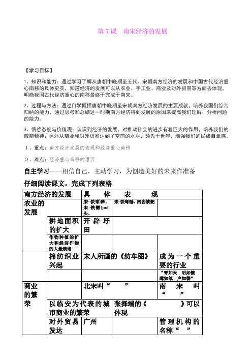 江西省抚州市金溪二中：7.2南宋经济的发展 学案(川教版七年级下册)