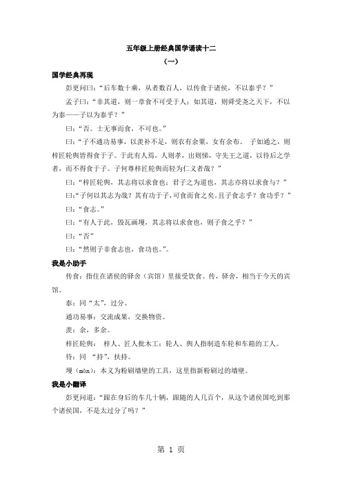 2019五年级上册语文素材经典国学诵读十二_人教新课标精品教育.doc