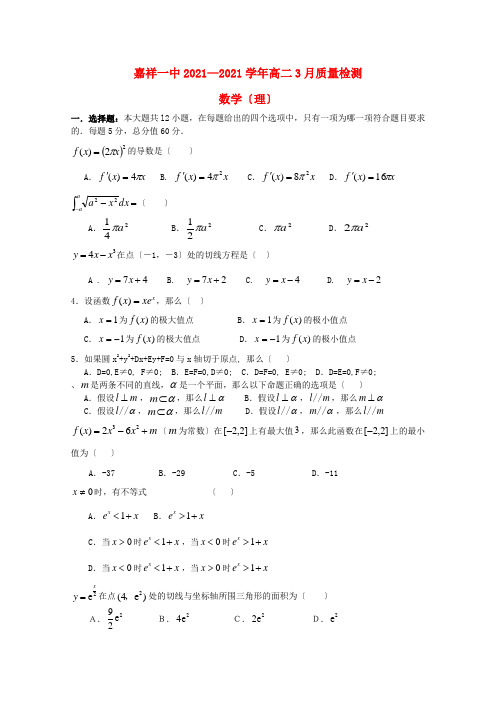 《精编》山东省济宁市高二数学3月质量检测 理 新人教A版.doc