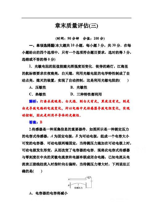 2019秋 金版学案 物理·选修3-2(粤教版)练习：第三章 章末质量评估(三) 