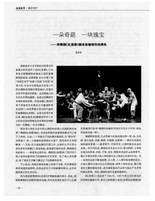 一朵奇葩 一块瑰宝——评舞剧《红高梁》剧本改编创作的得失