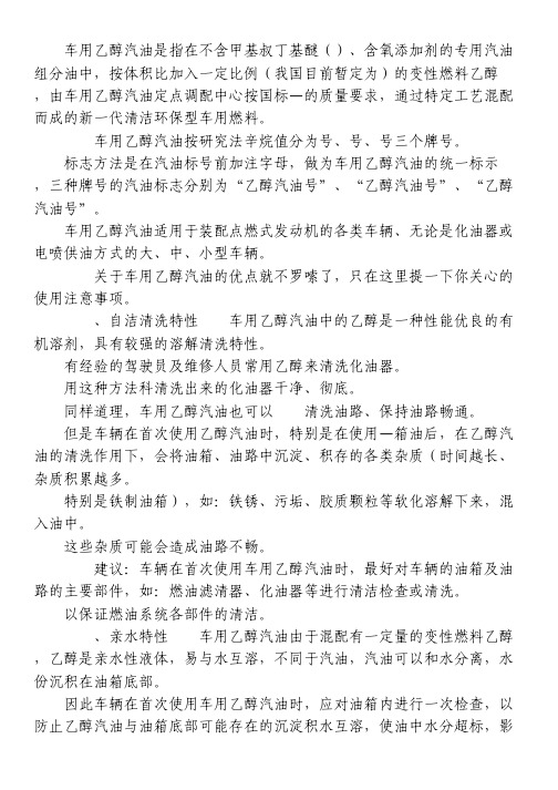 使用乙醇汽油有何注意事项