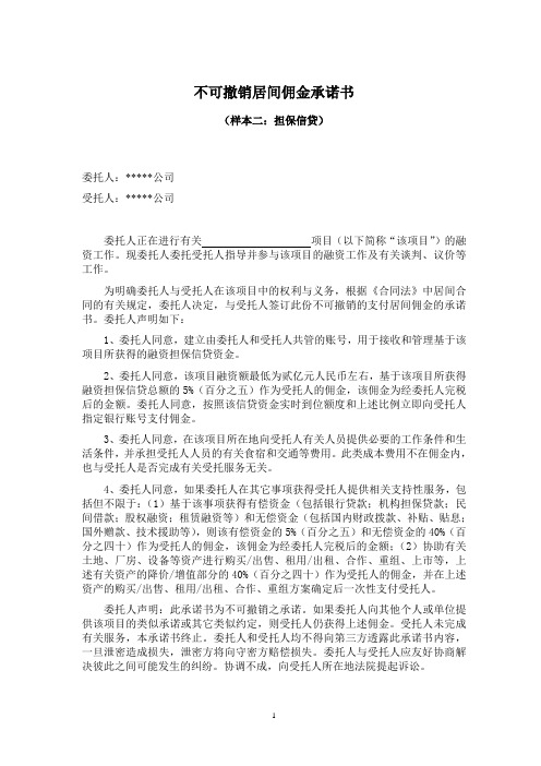 融资承诺书样本2-担保信贷