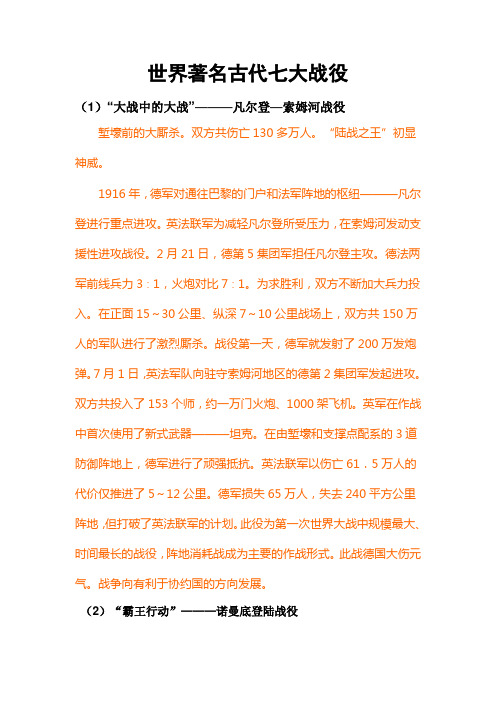 世界著名古代七大战役